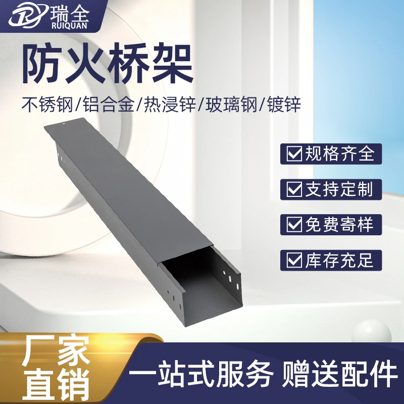 304不锈钢防火喷塑线槽热浸锌铝合金电缆桥架