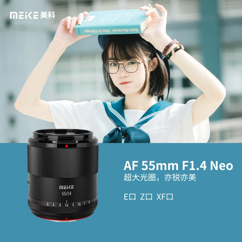 MEKE美科55mmF1.4大光圈半幅STM自动对焦镜头适用索尼E富士X尼康Z
