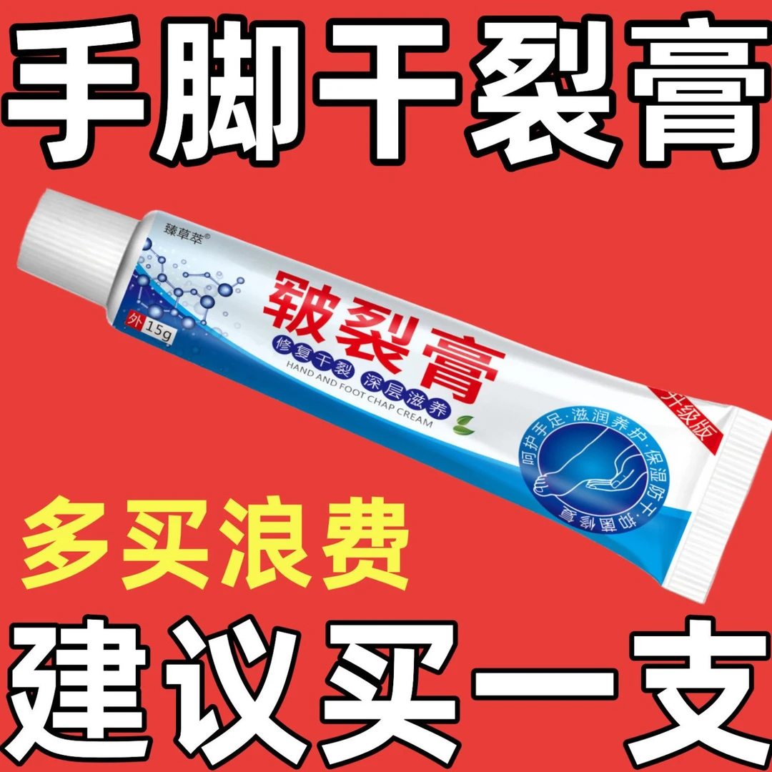 【急速发货】冻创膏手足干裂手脚皲裂冻手脚裂膏盒装护理外用