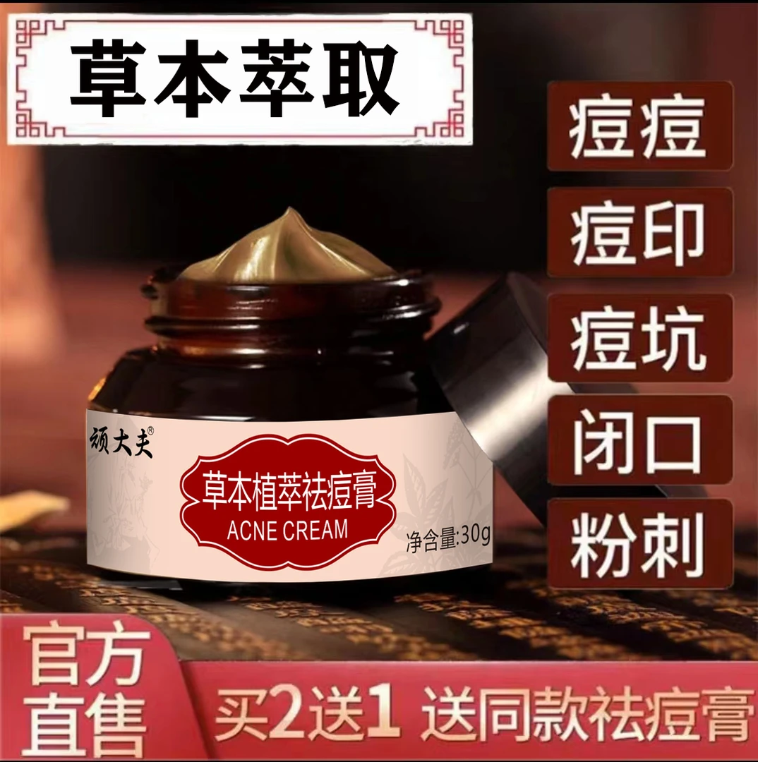 草本植萃祛痘膏净痘控油淡化痘印红印去黑头去粉刺闭口修护凝胶霜