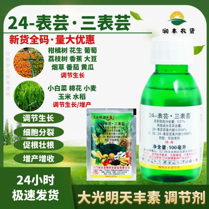 大光明天丰素24表芸·三表芸蔬菜果树玉米小麦水稻农药生长调节剂