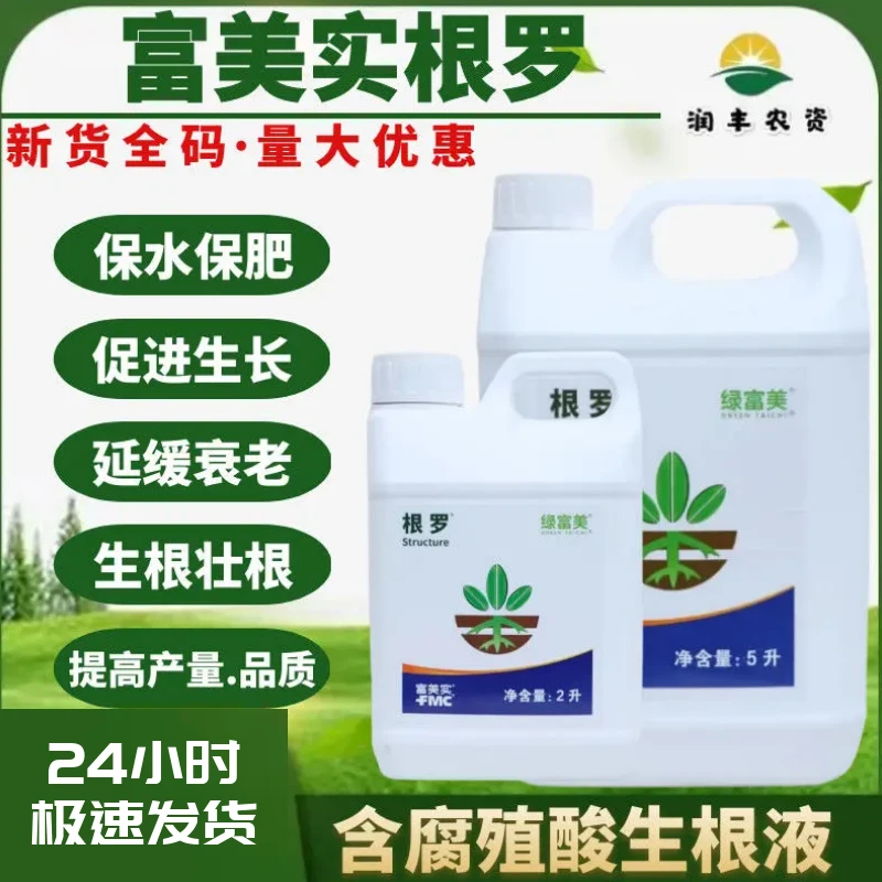 富美实根罗土壤活化剂含腐殖酸水溶肥料进口叶面肥增产生根液