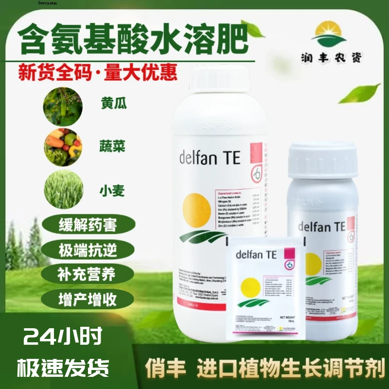俏丰 含氨基酸水溶肥料 氮钙防冻解药害增产西班牙进口叶面肥农药