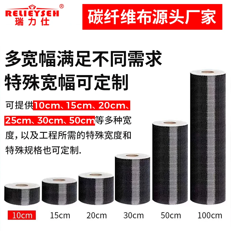 厂家直销300G非标纤维布桥梁房屋加固碳纤维布建筑柱子梁裂缝加固