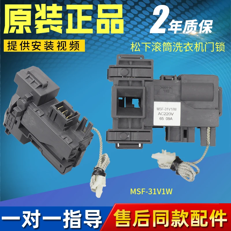 松下滚筒洗衣机MSF-31V1/W门锁EG92 EG128 E8G2H门开关MSF-34V1/W
