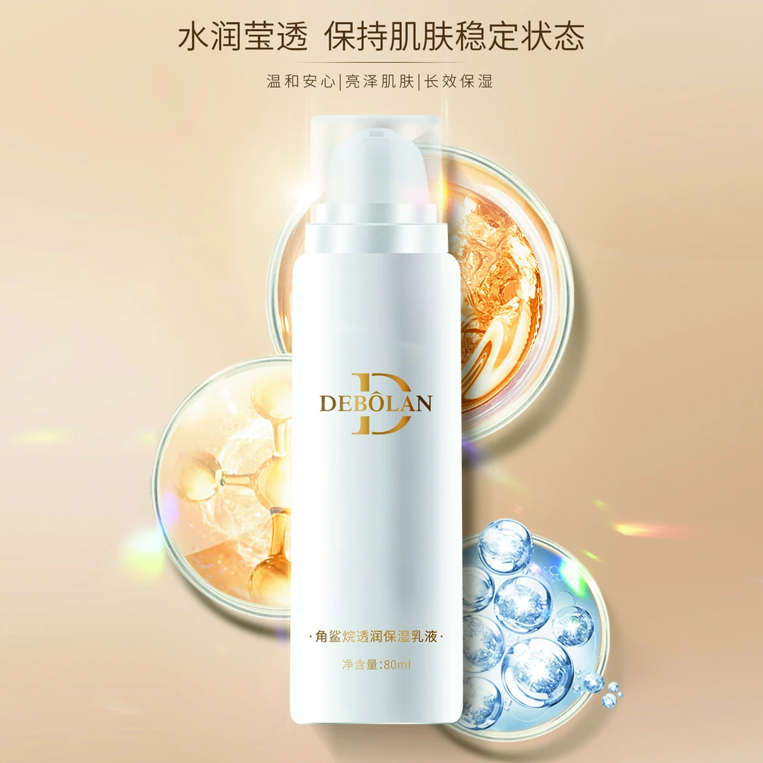 DEBOLAN/黛博蘭【黛博蘭】角鲨烷透润保湿乳液-面部涂抹乳液