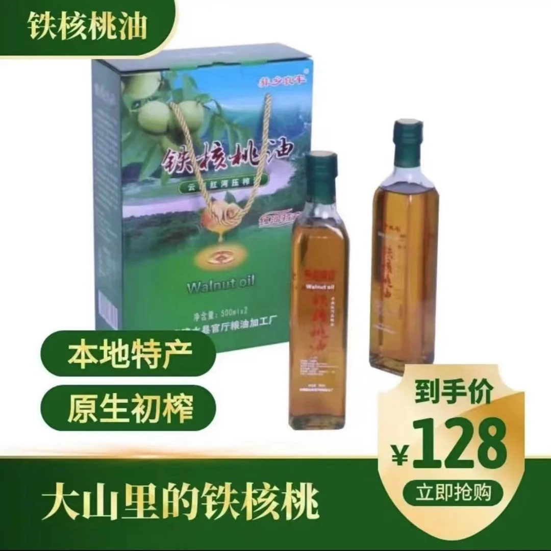 女神节宠粉云南野生铁核桃冷榨营养食用油零添加500ml×2送250ml