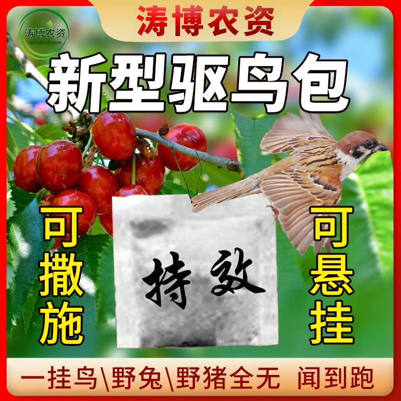 强效驱鸟包吊袋悬挂驱鸟包香精包气味驱赶果园农田庄稼通用无毒