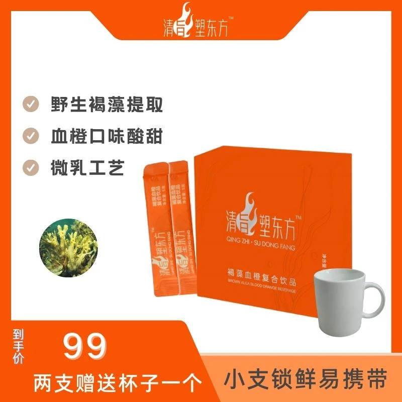 【2条体验装】褐藻血橙复合饮品10g(2条)下单即送杯子