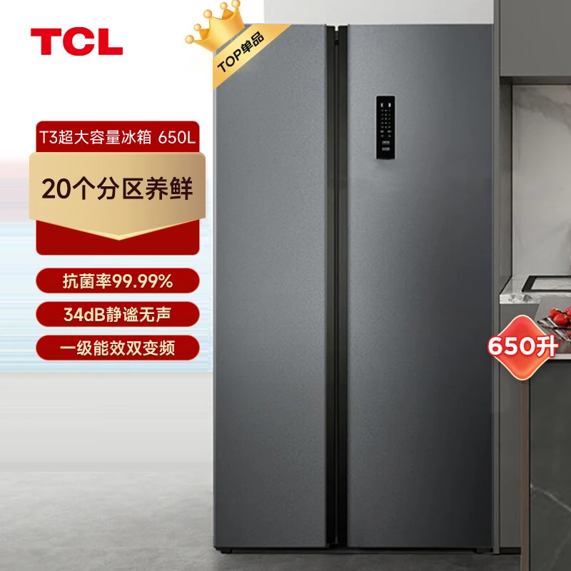 TCL 650升T3大容量超薄冰箱对开双开门一体双变频R650T3-S晶岩灰