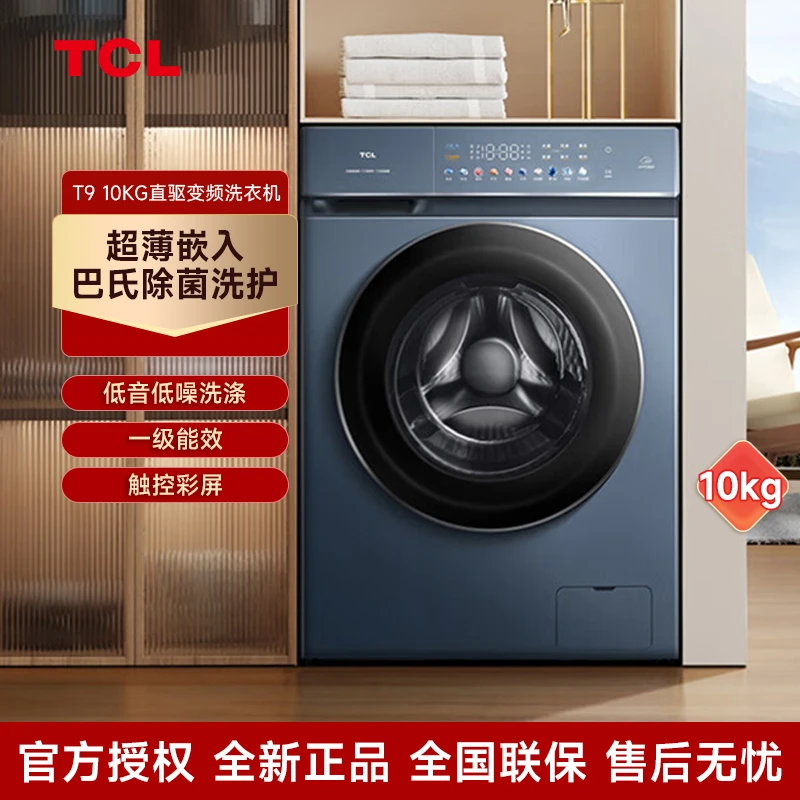 TCL 10KG直驱变频滚筒除菌除螨超薄彩屏全自动洗衣机 G100T9-D