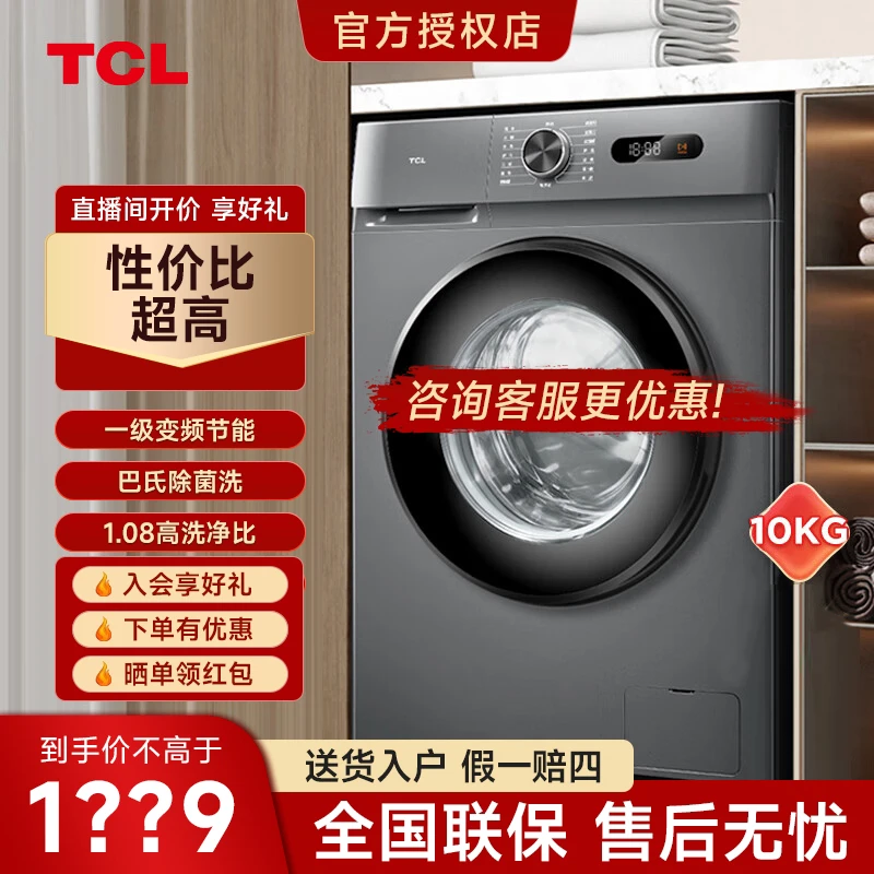 TCL 10公斤变频滚筒除菌节能除菌全自动滚筒洗衣机G100L130-B