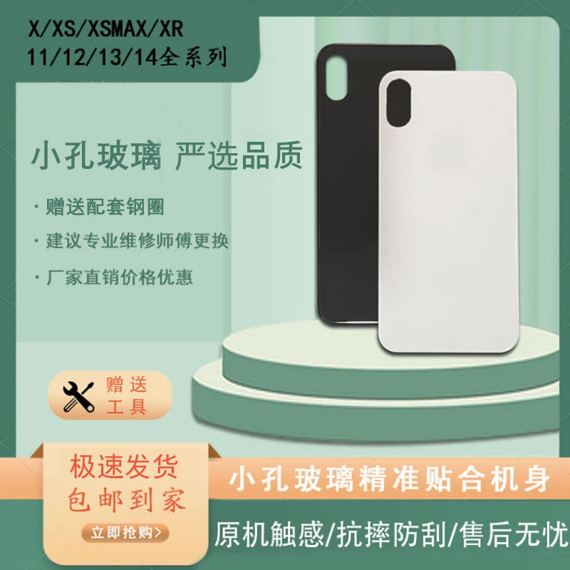 适用苹果X小孔后盖玻璃xs/Xr/xsmax/11/iPhone12手机原装后玻璃壳