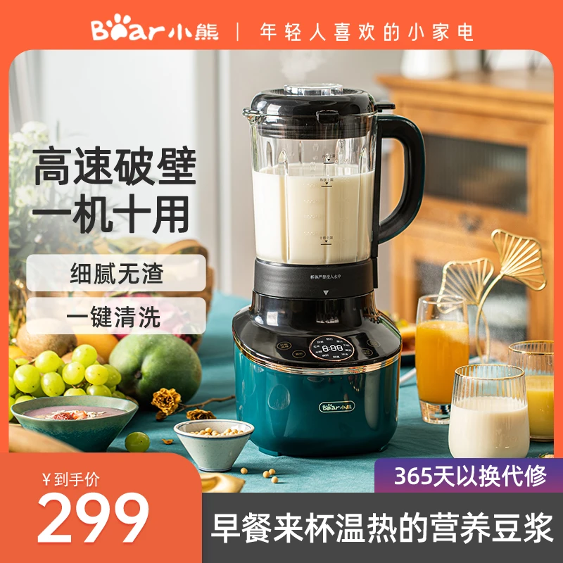 Bear/小熊破壁机1.5L豆浆机料理机做米糊南瓜粥辅食果汁PBJ-B08L1