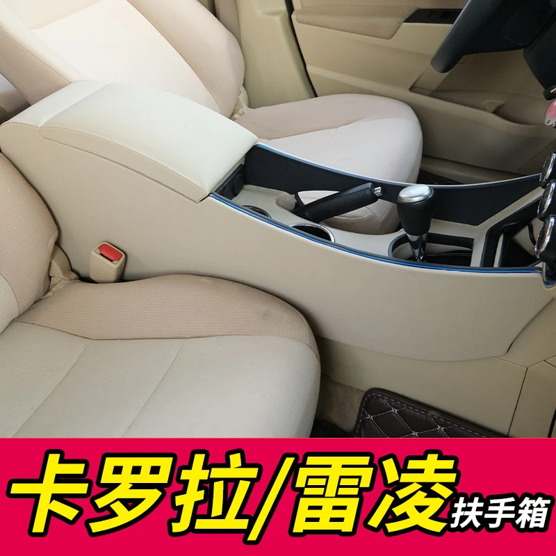 丰田车卡罗拉专用扶手箱21款改装14-18中央通道雷凌双擎免打孔