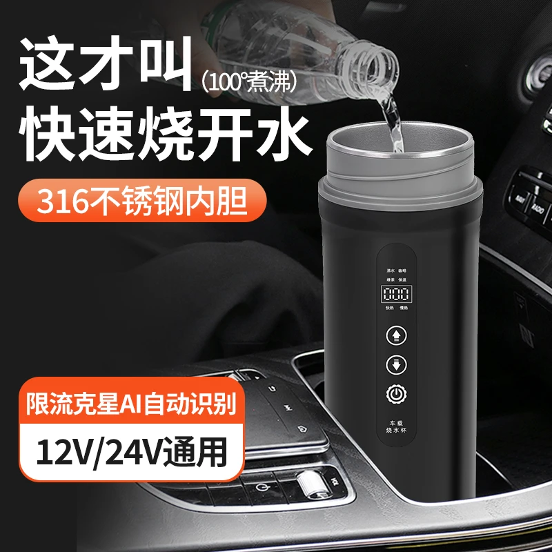 车载烧水杯12v车用保温杯烧水壶电加热水杯24v通用车载加热烧水杯