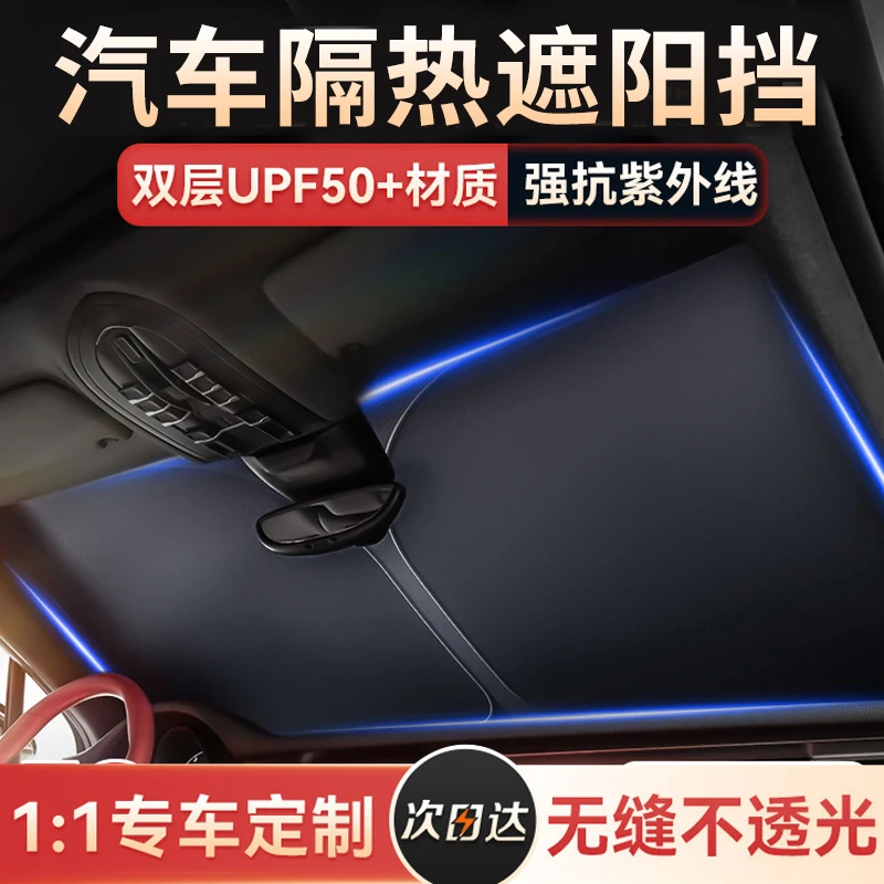 汽车遮阳前挡防晒隔热遮阳挡板遮光帘档车内挡风玻璃suv罩遮阳伞