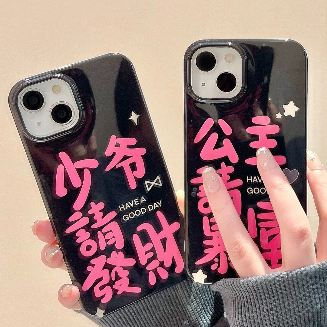 适用情侣创意文字iphone15手机壳公主请暴富苹果13新款14promax女