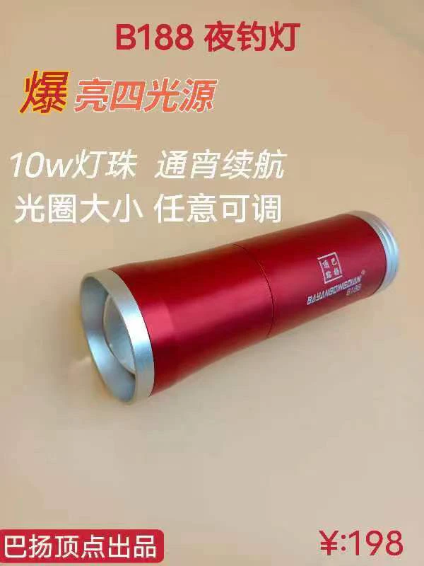 巴扬顶点夜光钓鱼灯