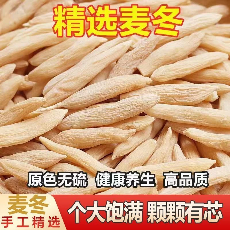 麦冬特级四川绵阳中药材无硫麦冬泡水滋补养生原料