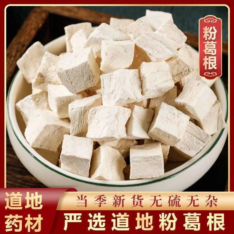 葛根泡水葛根片新鲜柴葛根葛根汤干葛根块葛根茶