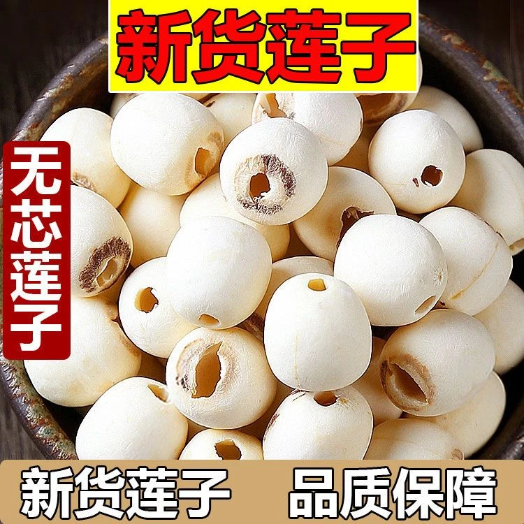 2025新莲上市 莲子干货 特级去皮莲子新鲜严选白莲山药枸杞