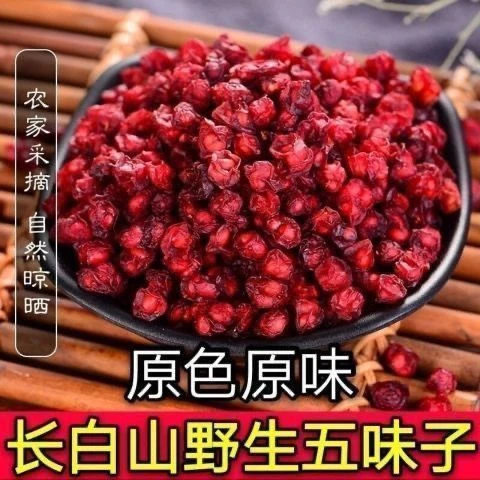 五味子东北长白山野生天然无硫北五味子正宗原产地新油籽中药材