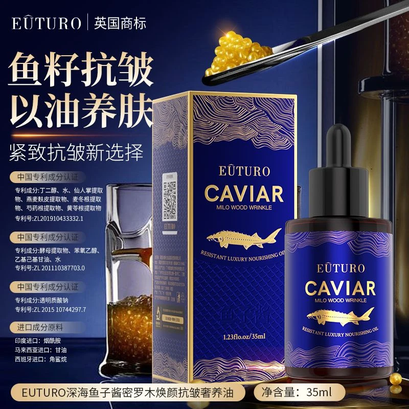 英国EUTURO深海鱼子酱密罗木焕颜紧致抗皱淡纹养肤补水奢养油