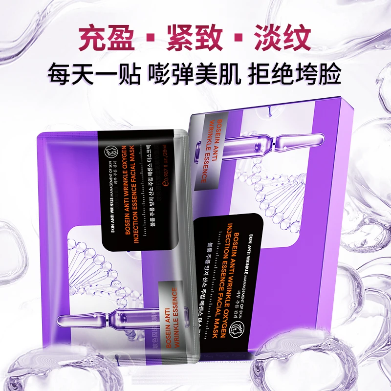 【粉丝福利，三盒五盒囤】玻色因抗皱注氧精华面膜7