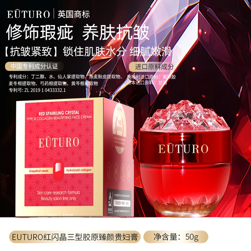 EUTURO臻颜红闪晶贵妇膏淡纹紧致保湿提亮肤色修饰遮瑕懒人霜NA