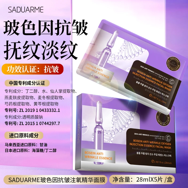 【宠粉专属三盒五盒囤货】玻色因抗皱注氧精华紧致保湿补水面膜NA
