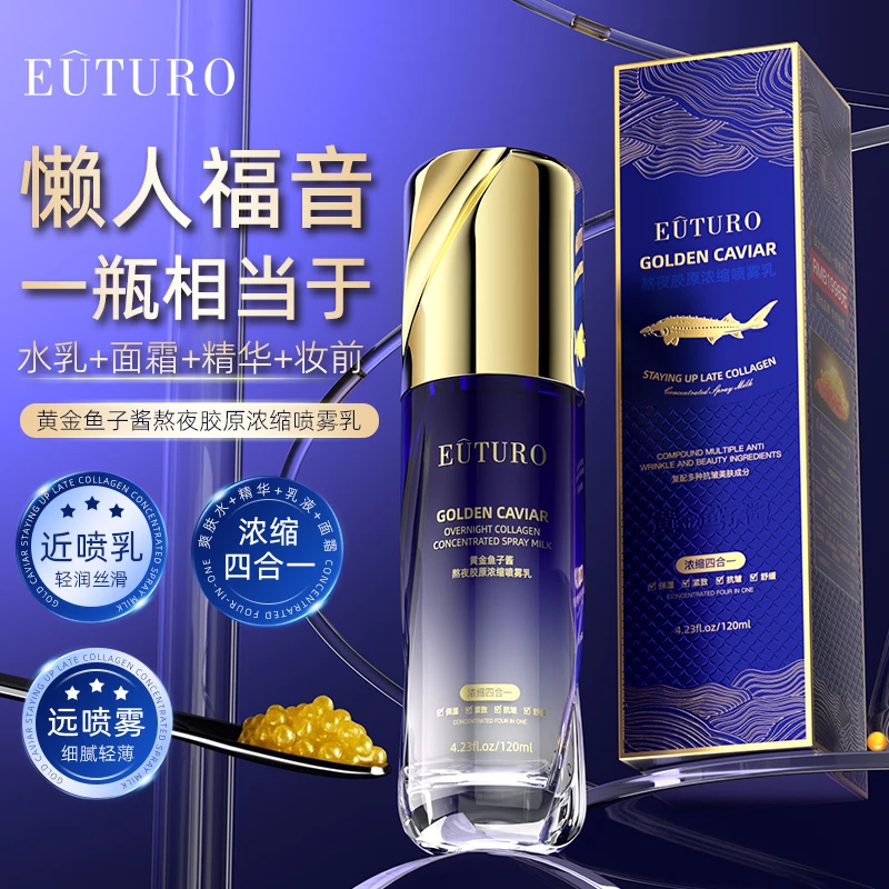 EUTURO黄金鱼子酱熬夜保湿舒缓胶原浓缩喷雾乳