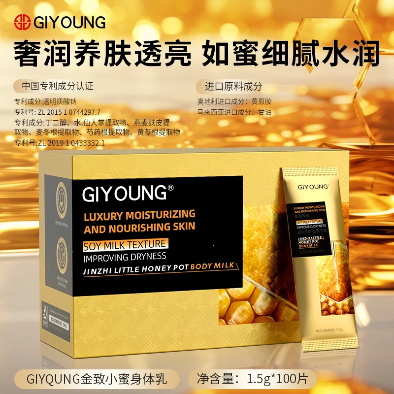 GIYOUNG金致小蜜罐身体乳奢润养肤透亮细蜜舒适改成粗糙干燥NA