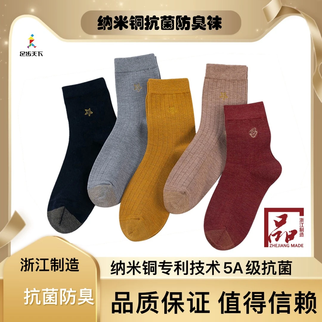 5双装足步天下纳米铜纤维防臭抑菌保暖透气中筒袜纯色秋冬袜子