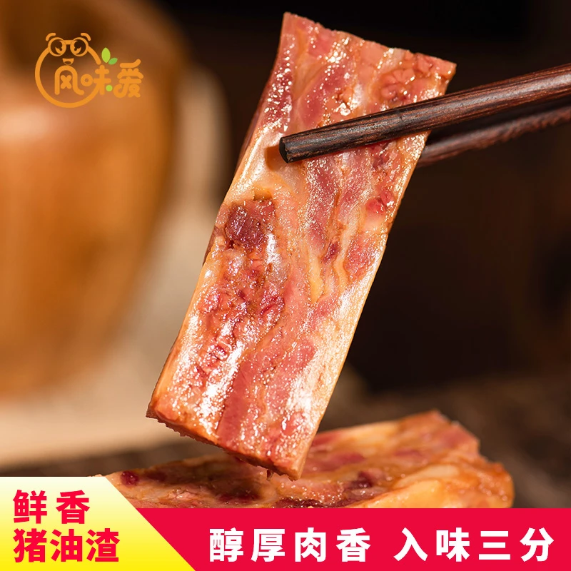 风味爱温州特产纯手工猪油渣猪肉条135克2包真空独立包装零食小吃