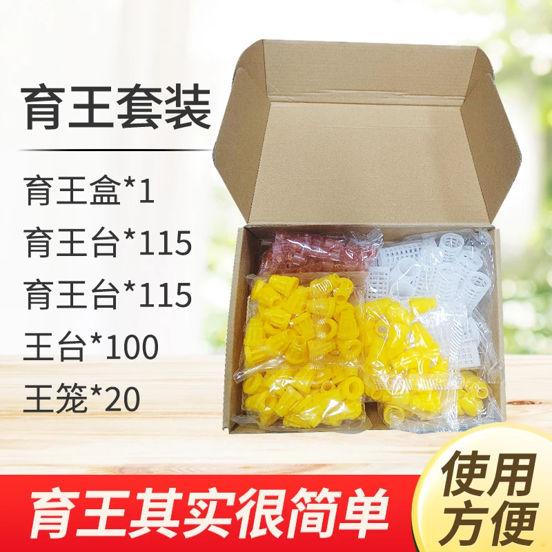 新款蜂王培育盒套装王笼王台移虫盒蜂王饲养繁殖育王套装育王套盒