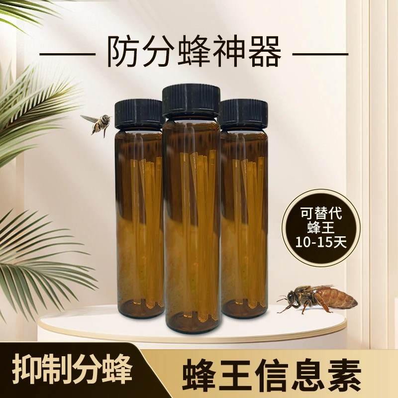 蜂王信息素暂时代替蜂王诱蜂抑制强群分蜂神器中意蜂通用养蜂工具