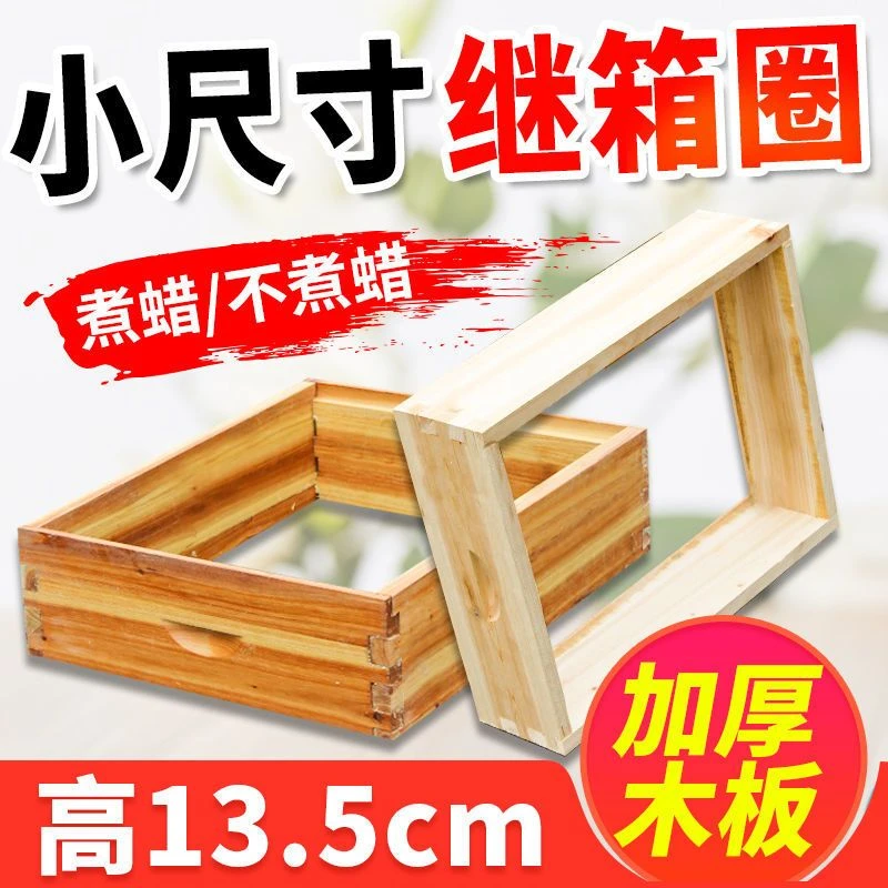 继箱圈浅继箱盒中蜂十框蜂箱继箱蜜蜂小继箱蜂箱高箱圈养蜂工具