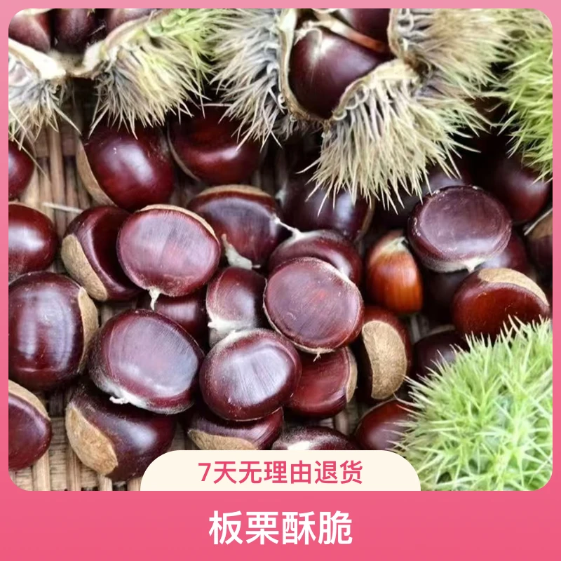 农家自制板栗酥脆
