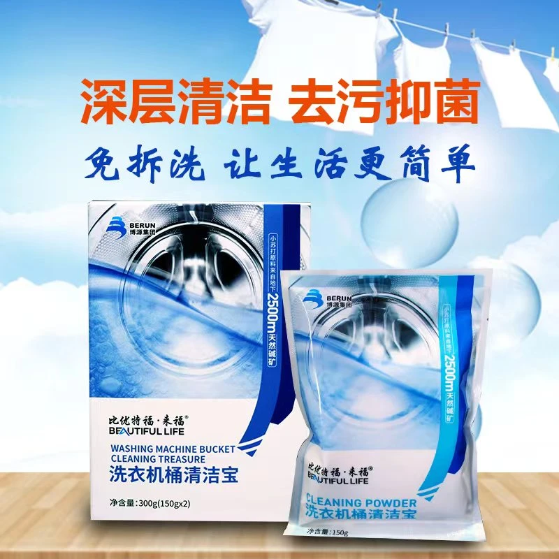 比优特福·来福深层清洁洗衣机槽 清洁剂去污 除异味免拆