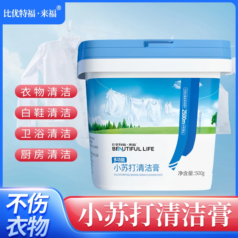 【直播专属链接】校服净清洁膏洗衣刷白鞋去污浓缩型去黄