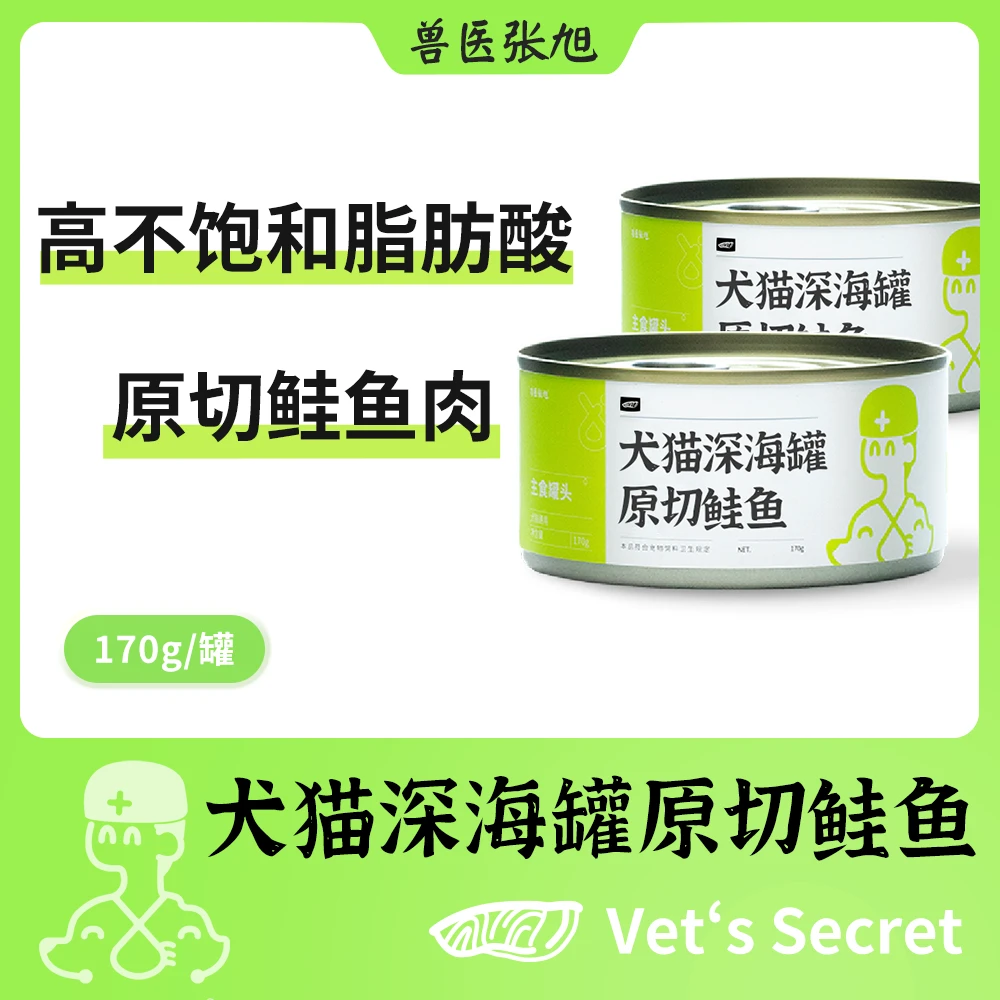 兽医张旭 原切鲑鱼猫罐头幼猫成猫营养滋补零食主食罐通用狗罐头
