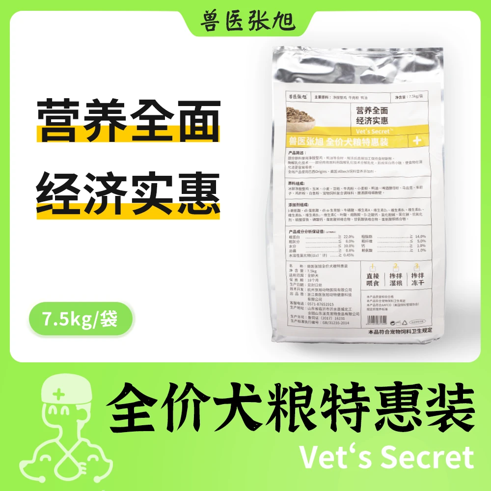 兽医张旭狗粮通用型特惠装7.5kg幼犬成犬小型大型犬营养天然犬粮
