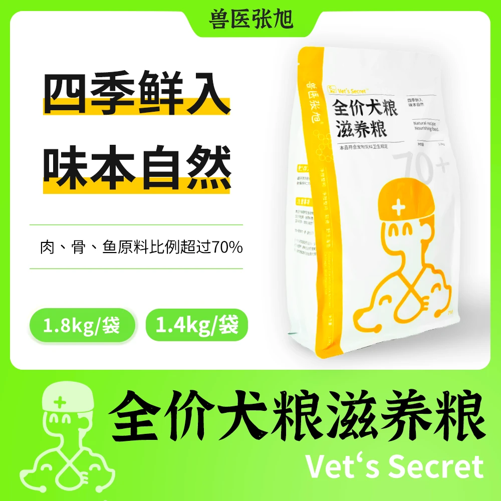 【直播间购】兽医张旭全价犬粮滋养粮 狗粮 泰迪雪纳瑞 干粮