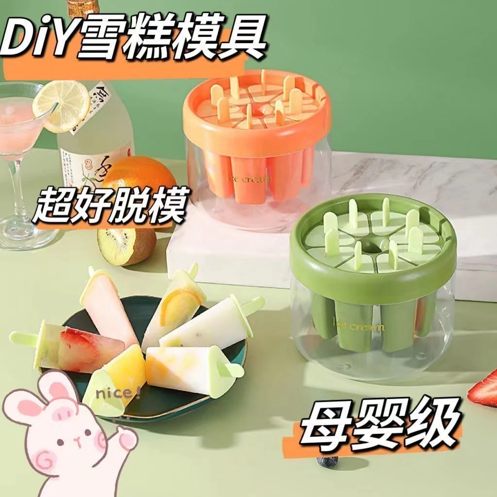 DIY雪糕模具易脱模自制冰淇淋家用冰格磨具做冰块冰激凌冰棒冰棍