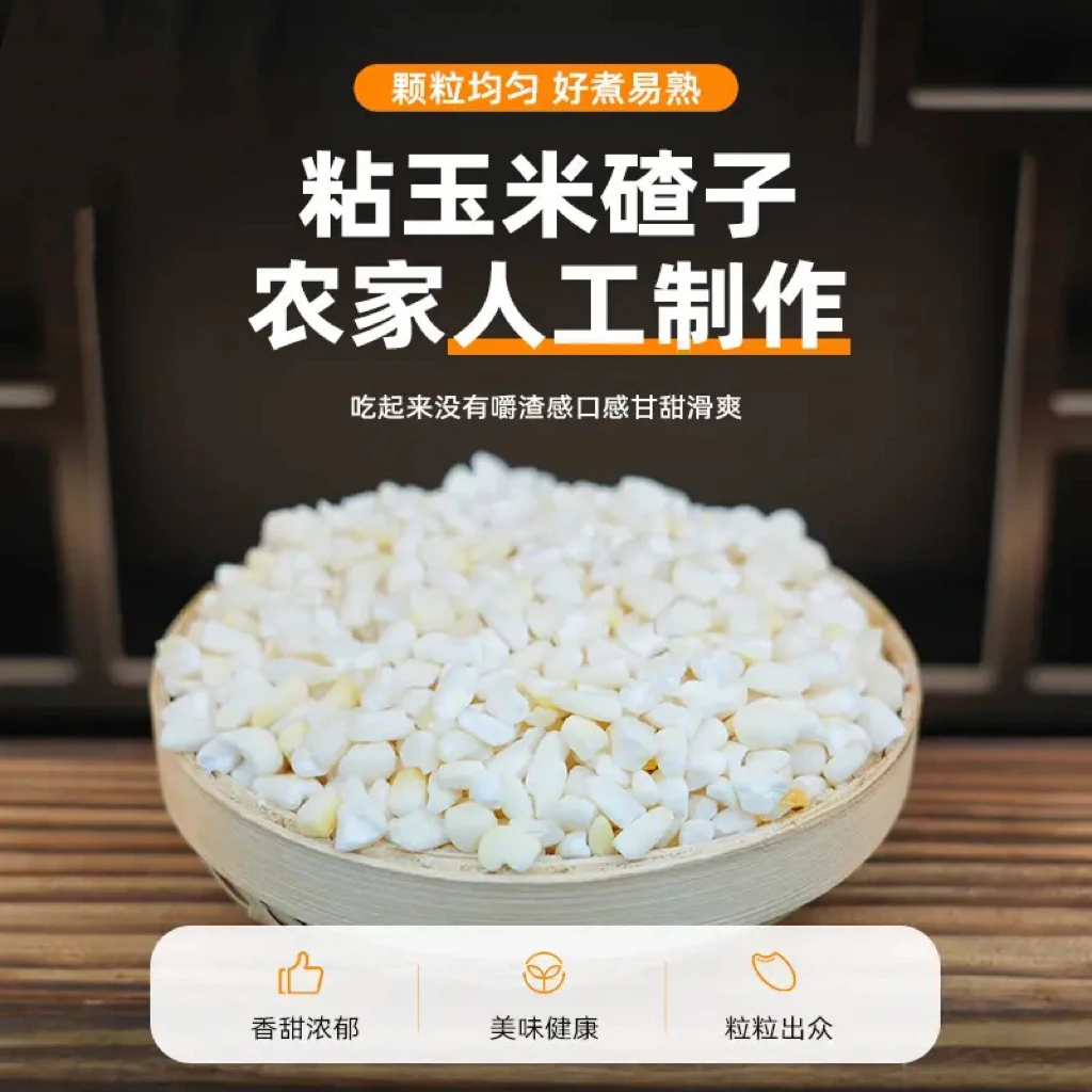 【青稞玉米茬】新玉米东北熟粘糯白玉米碴子粗粮代餐粥饭伴侣