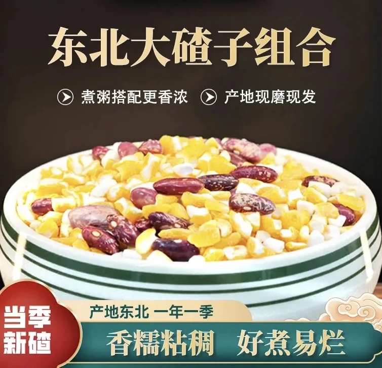 【青稞玉米茬】东北熟粘糯玉米碴组合芸豆大碴子饱满粗粮粥