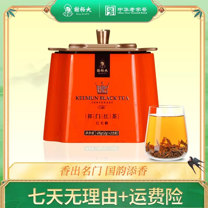 谢裕大祁门红茶红顶1000听48g红毛峰祁红茶叶罐装经典醇香茶厂