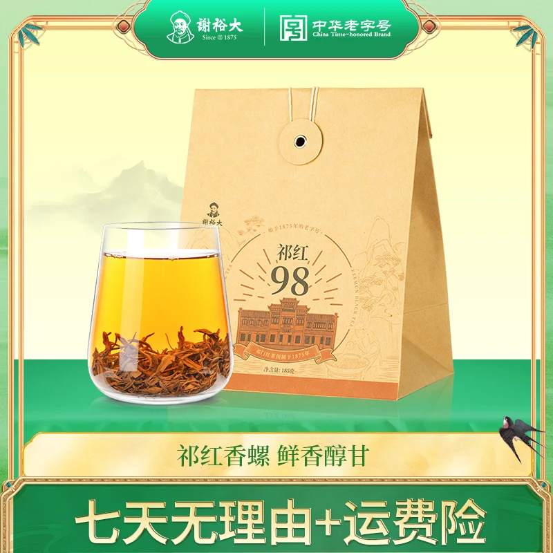 谢裕大正宗原产地祁门红茶祁红98红香螺185g春季茶甜香蜜香鲜甜