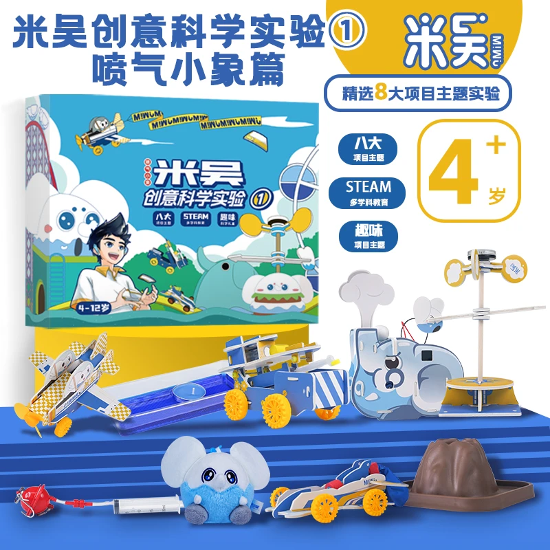 【儿童趣味礼物】米吴创意科学实验①喷气小象篇 精选科学小实验套装